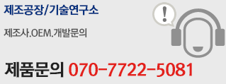 문의전화:070-7722-9473(월~금 06:00~18:00)